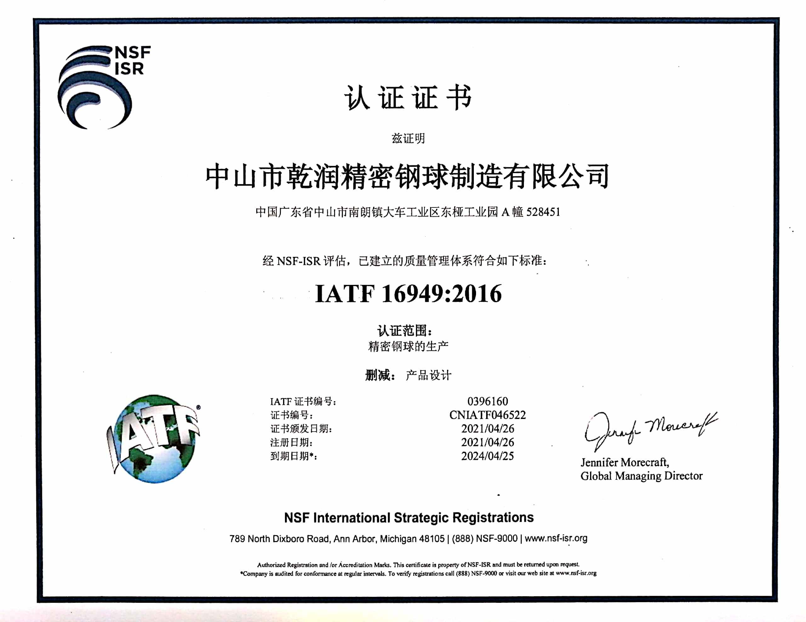  IATF16949體(tǐ)系認證證書（中文(wén)）